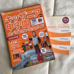 キッザニア甲子園 全パビリオン完全ガイド2020年版のサムネイル