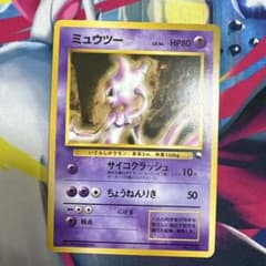 ねこ様専用】R団のミュウツーex 拡張パック ロケット団の逆襲 064/084