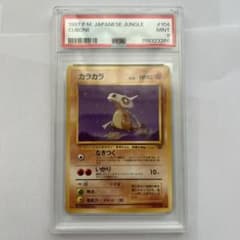 PSA9 カラカラ 旧裏 ポケモンジャングル - メルカリ