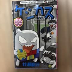 케시카스 군 Tentomushi COROCORO COMICS