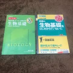 田部の生物基礎をはじめからていねいに・30日完成！センター試験対策 生物基礎のサムネイル