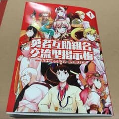 勇者互助組合交流掲示板のサムネイル