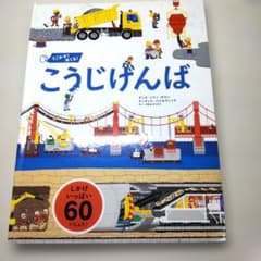 うごかす!めくる!こうじげんばのサムネイル