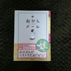 おかんメールのサムネイル