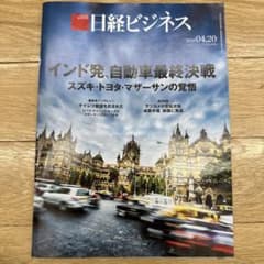 日経ビジネス 2026年4月20日号のサムネイル