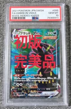 超絶完美品 初版 PSA10 ブラッキーVMax SA HR - メルカリ