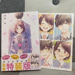 花野井くんと恋の病 10 特装版のサムネイル