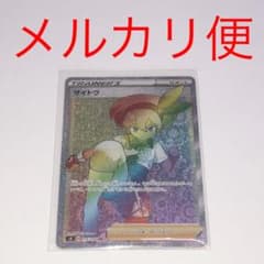 ポケモンカード　サイトウ　HR 仰天のボルテッカーのサムネイル