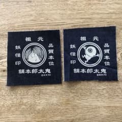 '게게게의 키타로 데님 코스터 끊어진 미품 상품'
