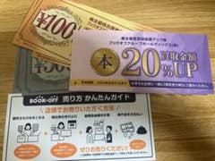 ブックオフ株主優待券3000円分+買取UP2枚　有効期限:2024年8月までのサムネイル