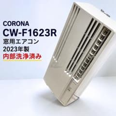 CORONA CW-F1623R 窓用エアコン ウインドエアコン 2023年製 - メルカリ