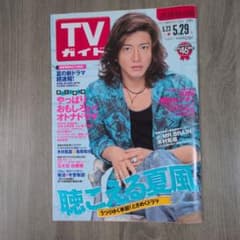 （045）TVガイド 2009年5月29日号 木村拓哉 雑誌 玉木宏佐藤健のサムネイル
