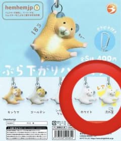 ぶら下がりハムスター ガチャ 2個セットのサムネイル