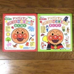 アンパンマン　絵本のサムネイル