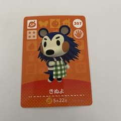 あつまれどうぶつの森 amiiboカード きぬよ 207のサムネイル