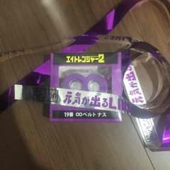 村上信五 銀テープ セブンクジのサムネイル