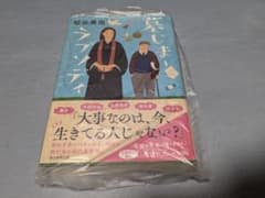墓じまい名前ラプソディ　垣谷美雨のサムネイル