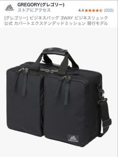 未使用　GREGORY 3WAY カバートエクステンデッドミッション V3のサムネイル