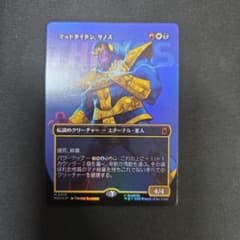 MTG マッドタイタン、サノス 日本語版 ボーダーレス Foil - メルカリ
