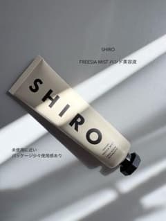 SHIRO FREESIA MIST ハンド美容液のサムネイル