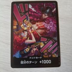 世界最強の戦士*ドン!!カード*自分のターン*匿名配送のサムネイル