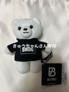 BE:FIRST MANATO クマ ぬいぐるみ マナト BMSGのサムネイル