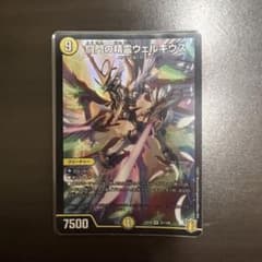 デュエルマスターズ 闘門の精霊ウェルキウスのサムネイル