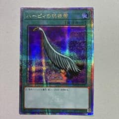 遊戯王 ハーピィの羽根帚 アジア版 25thシークレット　②のサムネイル
