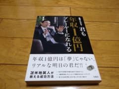 Thumbnail of 君も年収1億円プレーヤーになれる