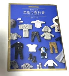 オビツ11の型紙の教科書 : 11cmサイズの男の子服のサムネイル