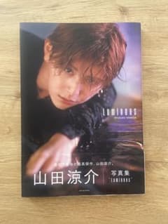 山田涼介 写真集 Luminousのサムネイル