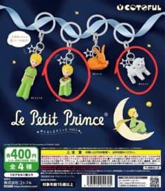 星の王子さま めじるし vol.1 王子さま ヒツジのサムネイル
