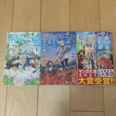 葬送のフリーレン1.2.3巻のサムネイル