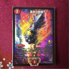 革命の鉄拳 プロモのサムネイル