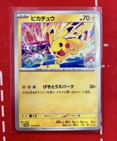 ポケモンカード ピカチュウ げきとうスパーク ￼133/M-P - メルカリ
