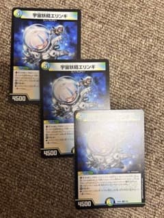 宇宙妖精エリンギ　3枚　デュエルマスターズのサムネイル