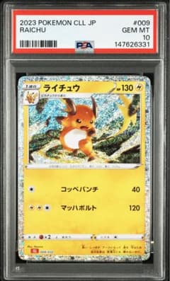 PSA10】ライチュウ ポケモンカードClassic CLL 009/032 - メルカリ