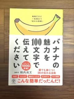 バナナの魅力を100文字で伝えてくださいのサムネイル