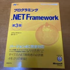 プログラミング.NET Frameworkのサムネイル