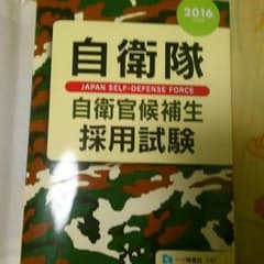 自衛隊のサムネイル