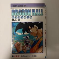 まとめ買いOK/初版 ドラゴンボール 23巻 鳥山明 - メルカリ