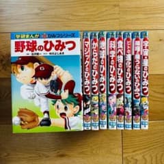 118-2 学研まんが 新ひみつシリーズ9冊セット - メルカリ
