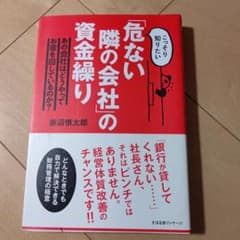 隣の会社の資金繰りのサムネイル