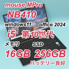 203 良品 Mouse NB410 i5 第10世代 16GB office - メルカリ