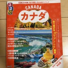 るるぶカナダのサムネイル