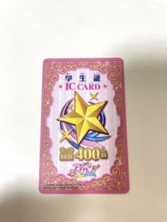 アイカツカード 学生証 IC CARD セーブ回数400回のサムネイル