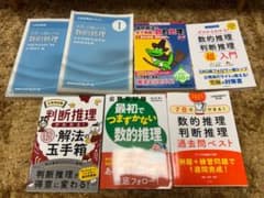 数的処理 判断推理 文章理解 参考書 全13冊セットのサムネイル