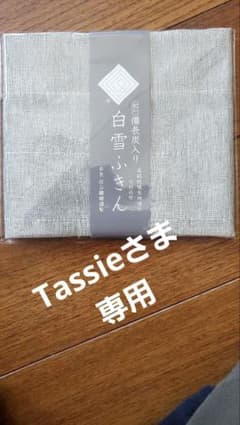 白雪　ふきんのサムネイル