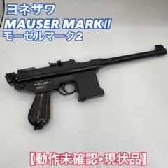 希少】ヨネザワ モーゼル マーク2 MAUSER MARKⅡ カスタム - メルカリ