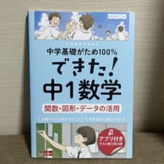 できた! 中1数学 関数・図形・データの活用のサムネイル